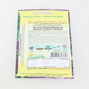 Семена Астра Фиолетовая башня пионовидная 0,2г (ссс) ЛИДЕР ПРОДАЖ! СС001369 пакет 000000000001194697