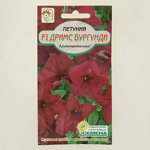Семена Петуния Дримс Бургунди F1 крупноцветковая 10шт (ссс) ЛИДЕР ПРОДАЖ! СС010964 пакет 000000000001194646