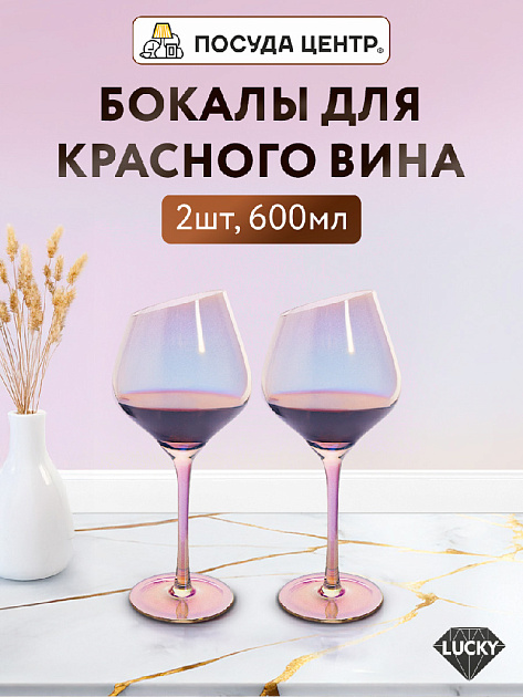 Набор бокалов для красного вина 2шт 600мл LUCKY De brilion стекло 000000000001215709