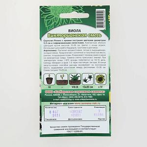 Семена Виола Викторианская смесь 0,1гр (ссс) ЛИДЕР ПРОДАЖ! УТ000005357 пакет 000000000001183926