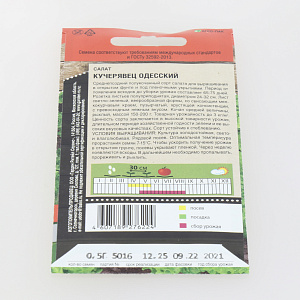 Семена салат 0,5гр TIM Кучерявец Одесский полукочанный поздний 000000000001215113