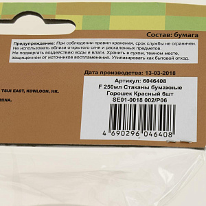 Стакан бумажный 6шт СФЕРА Горошек 000000000001166950