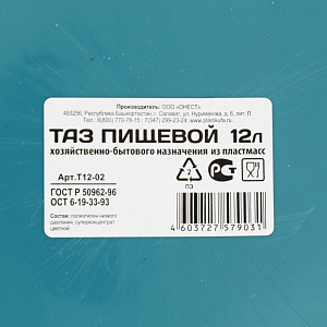 Таз 12л для пищевых продуктов (ПНД) жесткий, Т12-02 000000000001200945