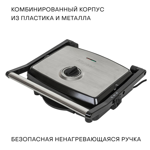 Электрогриль 4 порции 200-240В 2200Вт PIONEER антипригарное покрытие индикация работы и нагрева замок-фиксатор емкость для запекания металл 000000000001214161