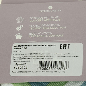 Декоративный чехол на подушку 40х40 ПЭС 000000000001168074