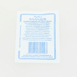 Семена Арбуз Холодок 10шт Реестр СССЕМЕНА белый пакет 000000000001183815