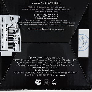 Ваза 26см ПРОМСИЗ Поло стекло 000000000001202215