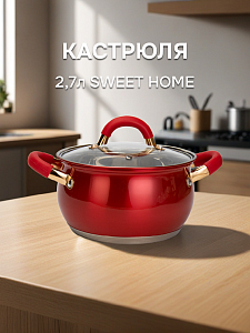 Кастрюля 2,7л SWEET HOME Fuego нержавеющая сталь Кастрюля 2,7л SWEET HOME Fuego нержавеющая сталь 000000000001220420