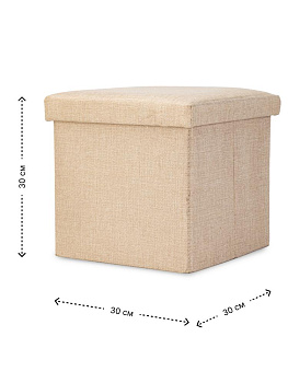 Пуфик складной 30х30х30см куб бежевый рогожка 000000000001226407