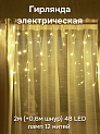 Гирлянда электрическая 2м(+0,6м шнур) 48 LED ламп 12 нитей VEGAS Бахрома теплый свет 8 режимов прозрачный провод 220v 000000000001214526