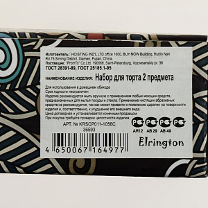 Набор для торта 2 предмета (блюдо 27см/лопатка) Кетцаль KR-SCP011-1056C 000000000001170855