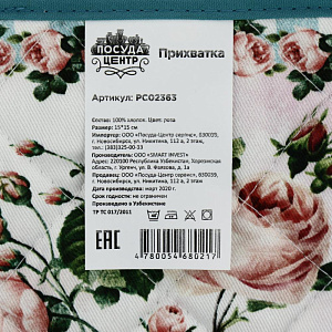 Прихватка ПОСУДА ЦЕНТР 15x15см Роза 100%Хлопок PC02363 000000000001200517