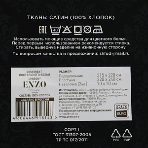 КПБ евро"Enzo"Леричи100%хл,сатин,пл120гр 000000000001180869