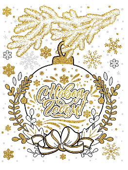 Новогоднее оконное украшение Шарик с ПВХ пленки декорировано глиттером с раскраской на картонной подложке 30x38см 82531 000000000001201771