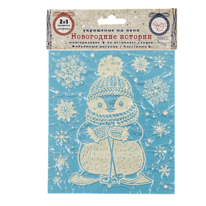 Оконное украшение Снежный пингвин из ПВХ пленки (крепится посредством статического эффекта) с раскраской на картонной подложке / 15, 000000000001191197