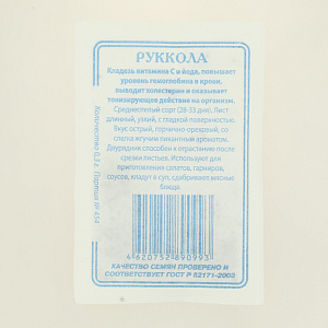 Семена Салат Руккола 0,3гр Реестр СССЕМЕНА белый пакет ЛИДЕР ПРОДАЖ! 000000000001183892