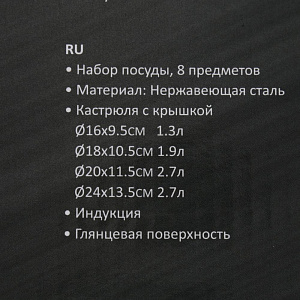 Н-р посуды 8 пред Selesio (1.9л, 2.7л, 3.6л, 6.1л) нжс 2340RB 000000000001189172
