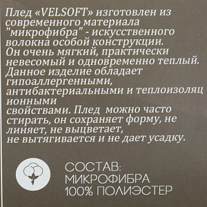 Плед евро Велсофт жаккард, полиэстер 100%, артикул ПлВЖЧ-220 000000000001200932