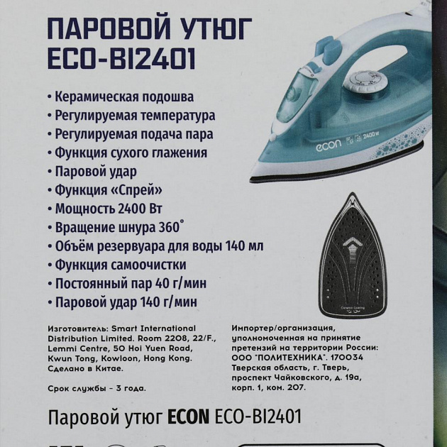 Утюг ECON ECO-BI2401 мощность2400ВТ. Функция самоочистки. Капля-стоп. Авто-выключение. Паровой удар120г/мин. Керамическая подошва 000000000001201120