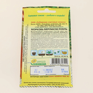 Семена Морковь Берликум роял 2г Р (ссс) ЛИДЕР ПРОДАЖ! СС016272 пакет 000000000001183735