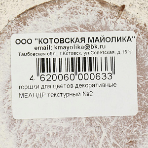 Горшок для цветов декоративный керамический Меандр текстурный №2 3л ГК 3 000000000001200870