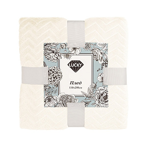 Плед 150x200см LUCKY Зигзаг молочный полиэстер 000000000001222751