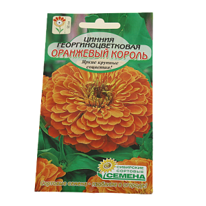 Семена Циния Оранжевый король 0,3г (ссс) ЛИДЕР ПРОДАЖ! СС006787 пакет 000000000001194719