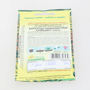 Семена Бархатцы Самоцвет тонколистные 0,1гр. (ссс) ЛИДЕР ПРОДАЖ! УТ000000158 пакет 000000000001194709