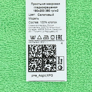 Простыня махровая 190х200см АЛТЫН АСЫР гладкокрашеная плотность 380гр/м2 без бордюра салатовая хлопок 000000000001206103