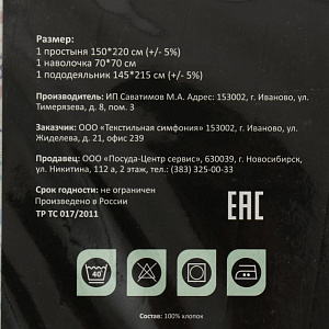 Комплект постельного белья 1,5-спальный ПОСУДА ЦЕНТР, состав: 100% хлопок,поплин 837/PC05296 000000000001195110