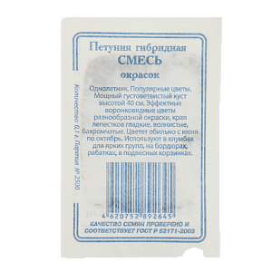 Семена Петуния Смесь окрасок 0,1гр СССЕМЕНА белый пакет ЛИДЕР ПРОДАЖ! 000000000001183971