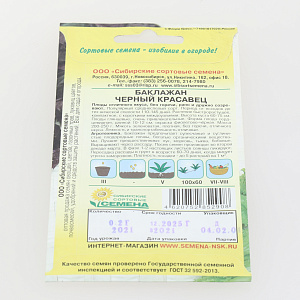 Баклажан Черный красавец 0,2г Реестр (ССС)  СС000077 000000000001183691