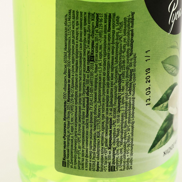 Жидкое мыло Зелен чай 500мл РУСАЛОЧКА 000000000001182932
