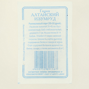 Семена Горох Алтайский изумруд 5гр СССЕМЕНА белый пакет ЛИДЕР ПРОДАЖ! Россия 000000000001183820