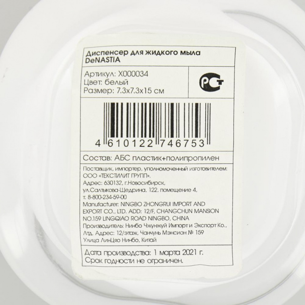 Диспенсер для жидкого мыла DE'NASTIA трапеция белый пластик 000000000001207093