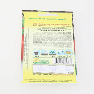 Томат Верлиока F1 10шт Реестр высокорослый (ССС)  СС010262 000000000001183809