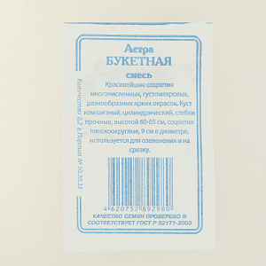 Семена Астра Букетная, смесь окрасок 0,2гр СССЕМЕНА белый пакет ЛИДЕР ПРОДАЖ! 000000000001194673