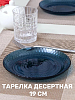 ИДИЛЛИЯ Тарелка десертная 19см LUMINARC Лондон топаз Т стекло