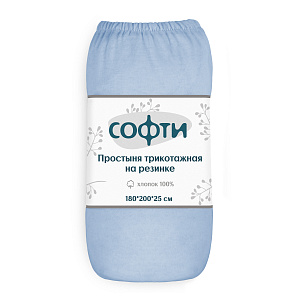 Простыня трикотажная на резинке 180х200х25см СОФТИ серо-голубая хлопок 100% 000000000001210882