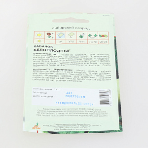 Семена Кабачок Белоплодные 5шт АГРОС 000000000001194563