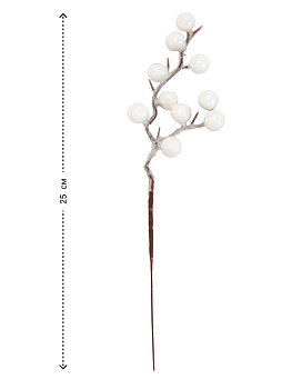 Ветка с ягодами для декора 25см белый перламутр 000000000001228785