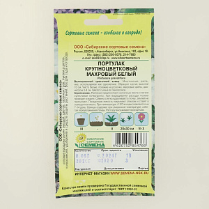 Семена Портулак Белый махровый крупноцветк.0,05гр (ссс) ЛИДЕР ПРОДАЖ! СС013952 пакет 000000000001194807