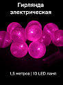 Гирлянда электрическая 1,5м(+0,5м шнур) 10 LED ламп VEGAS Нить Хлопковые шары розовый свет прозрачный провод мерцание АА-2шт (не входят в комплект) 000000000001214524