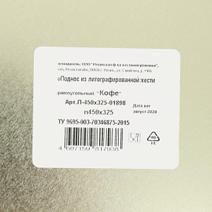 Поднос 45х32,5см НОВЫЙ АРГУМЕНТ Кофе прямоугольный жестяной 000000000001204681