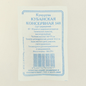 Семена Кукуруза Кубанская консервная белый пакет 5г Р СС012503 пакет 000000000001183873