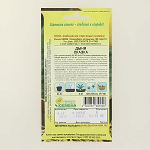 Семена Дыня Сказка 0,5г Р (ссс) ЛИДЕР ПРОДАЖ! УТ000006274 пакет 000000000001195364