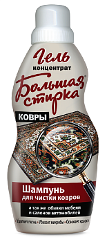 БС шампунь для чистки ковров 1000мл 000000000001178435