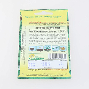 Огурец Кустовой 0,3гр пч Реестр (ССС)  СС000216 000000000001183740