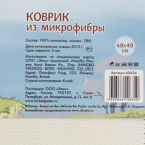 Коврик Винни и его друзья Disney, 60?40 см, микрофибра 000000000001059238