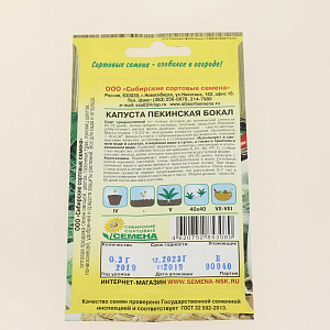 Семена Капуста Бокал пекинская 0,3г Р (ссс) ЛИДЕР ПРОДАЖ! СС010306 пакет 000000000001183722